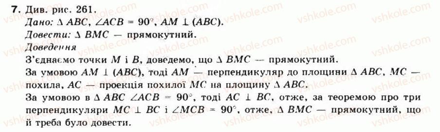 фото задание 7 - § 39.теорема протри перпендикуляри - частина 2. геометрія