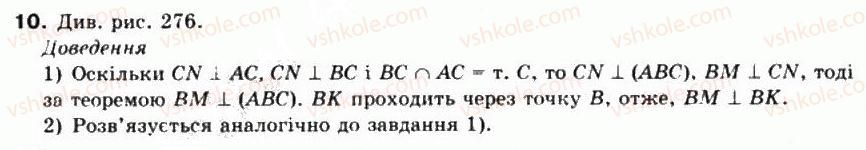 фото задание 10 - § 40. залежність між паралельністю і перпендикулярністю прямих та площин - частина 2. геометрія