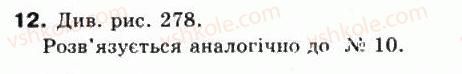фото задание 12 - § 40. залежність між паралельністю і перпендикулярністю прямих та площин - частина 2. геометрія