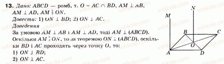 фото задание 13 - § 40. залежність між паралельністю і перпендикулярністю прямих та площин - частина 2. геометрія