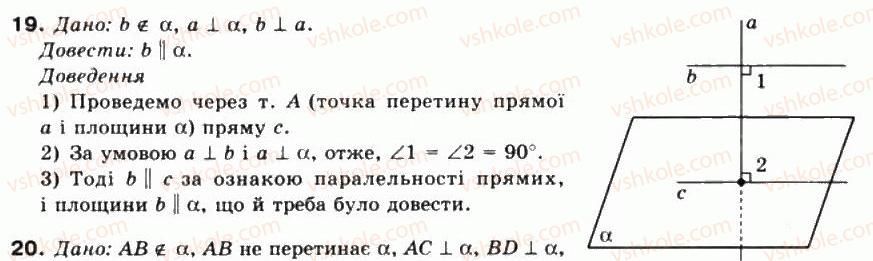 фото задание 19 - § 40. залежність між паралельністю і перпендикулярністю прямих та площин - частина 2. геометрія