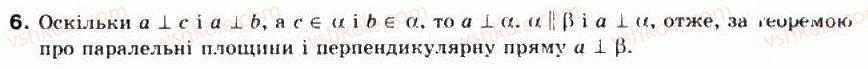 фото задание 6 - § 40. залежність між паралельністю і перпендикулярністю прямих та площин - частина 2. геометрія