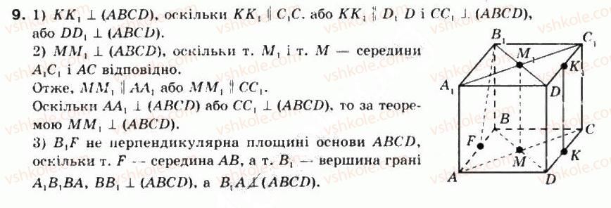 фото задание 9 - § 40. залежність між паралельністю і перпендикулярністю прямих та площин - частина 2. геометрія