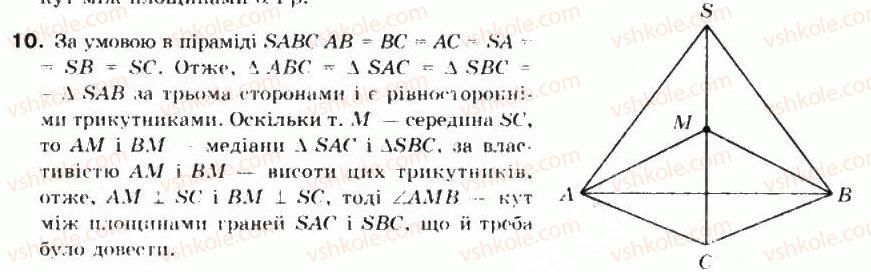 фото задание 10 - § 41. перпендикулярні площини - частина 2. геометрія