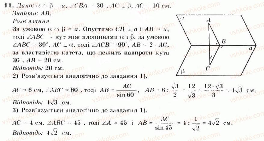 фото задание 11 - § 41. перпендикулярні площини - частина 2. геометрія