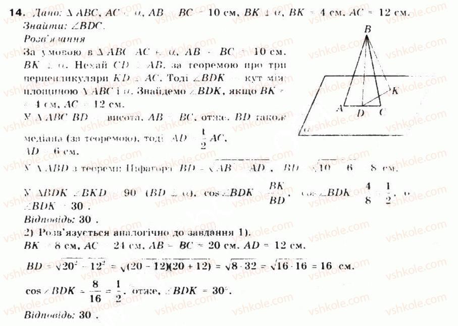 фото задание 14 - § 41. перпендикулярні площини - частина 2. геометрія