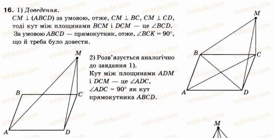 фото задание 16 - § 41. перпендикулярні площини - частина 2. геометрія