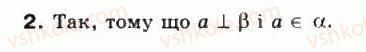 фото задание 2 - § 41. перпендикулярні площини - частина 2. геометрія