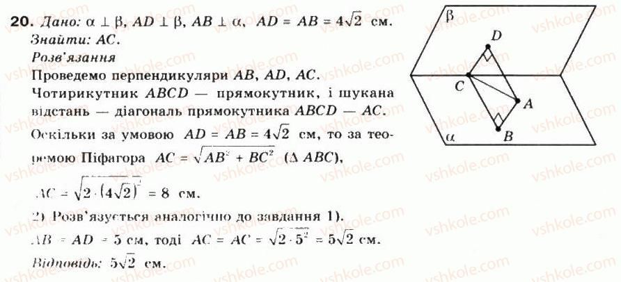 фото задание 20 - § 41. перпендикулярні площини - частина 2. геометрія