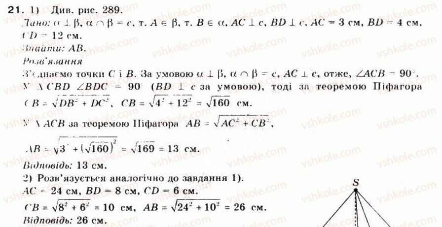 фото задание 21 - § 41. перпендикулярні площини - частина 2. геометрія
