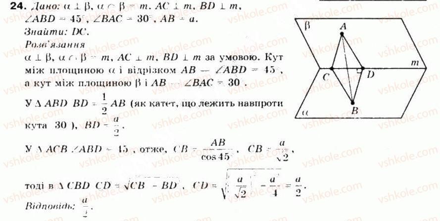 фото задание 24 - § 41. перпендикулярні площини - частина 2. геометрія
