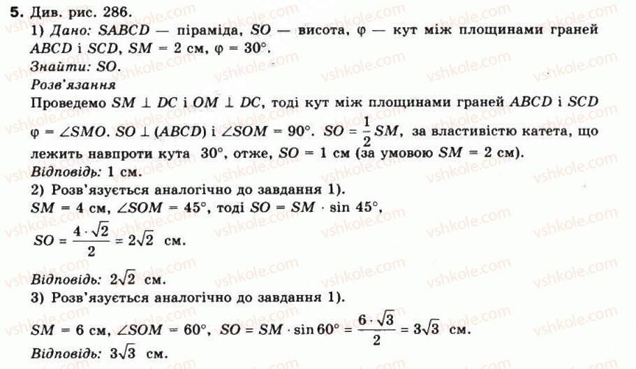 фото задание 5 - § 41. перпендикулярні площини - частина 2. геометрія