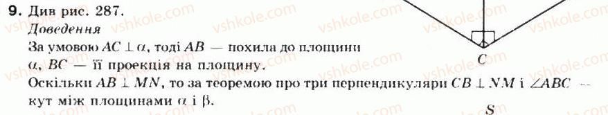 фото задание 9 - § 41. перпендикулярні площини - частина 2. геометрія