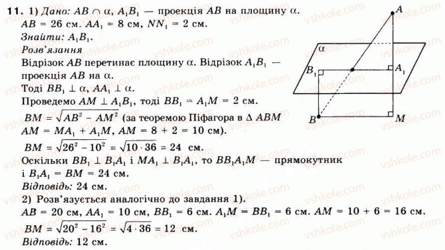 фото задание 11 - § 42. ортогональне проектування - частина 2. геометрія