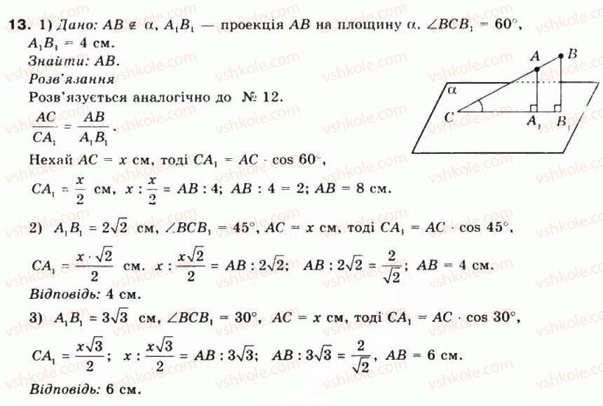 фото задание 13 - § 42. ортогональне проектування - частина 2. геометрія