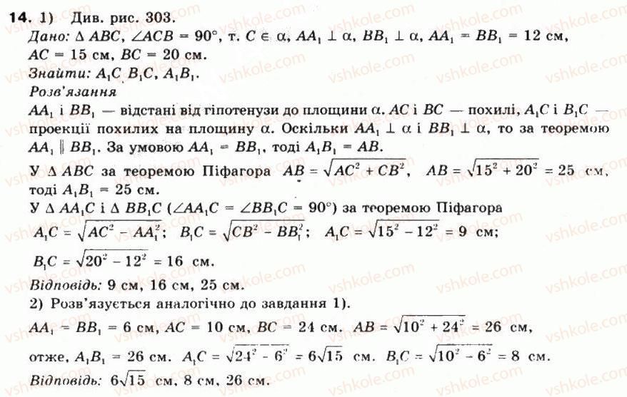 фото задание 14 - § 42. ортогональне проектування - частина 2. геометрія