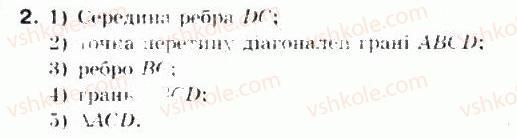 фото задание 2 - § 42. ортогональне проектування - частина 2. геометрія