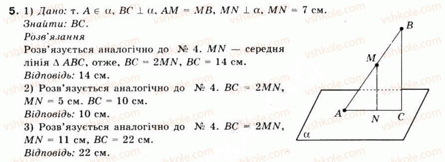 фото задание 5 - § 42. ортогональне проектування - частина 2. геометрія