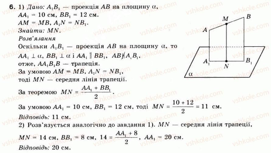 фото задание 6 - § 42. ортогональне проектування - частина 2. геометрія