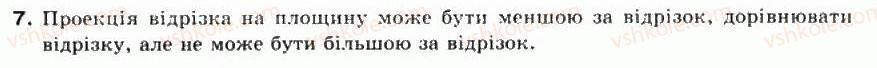 фото задание 7 - § 42. ортогональне проектування - частина 2. геометрія
