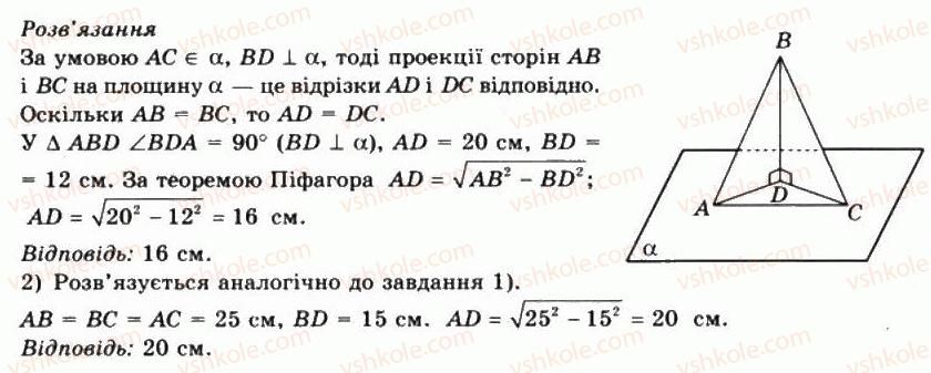 фото задание 8 - § 42. ортогональне проектування - частина 2. геометрія