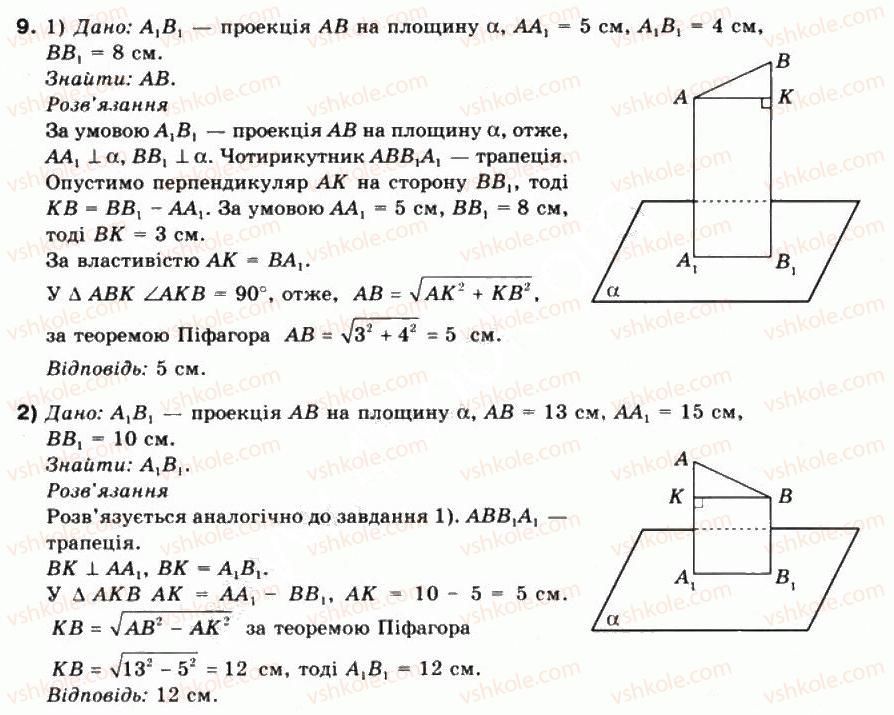 фото задание 9 - § 42. ортогональне проектування - частина 2. геометрія