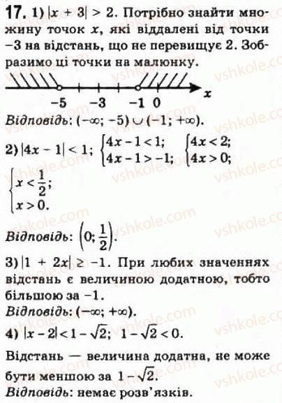 фото задание 17 - § 1. числові множини - розділ 1. функції, їхні властивості та графіки
