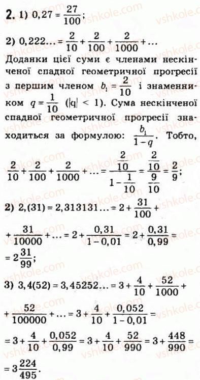 фото задание 2 - § 1. числові множини - розділ 1. функції, їхні властивості та графіки