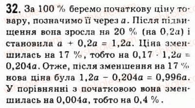 фото задание 32 - § 2. обчислення і розрахунки - розділ 1. функції, їхні властивості та графіки