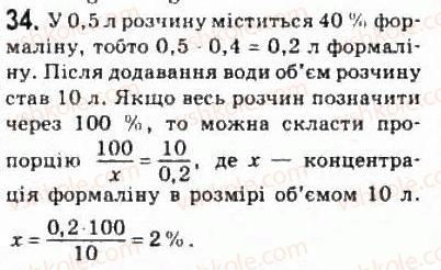 фото задание 34 - § 2. обчислення і розрахунки - розділ 1. функції, їхні властивості та графіки