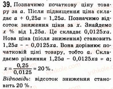 фото задание 39 - § 2. обчислення і розрахунки - розділ 1. функції, їхні властивості та графіки