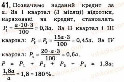 фото задание 41 - § 2. обчислення і розрахунки - розділ 1. функції, їхні властивості та графіки