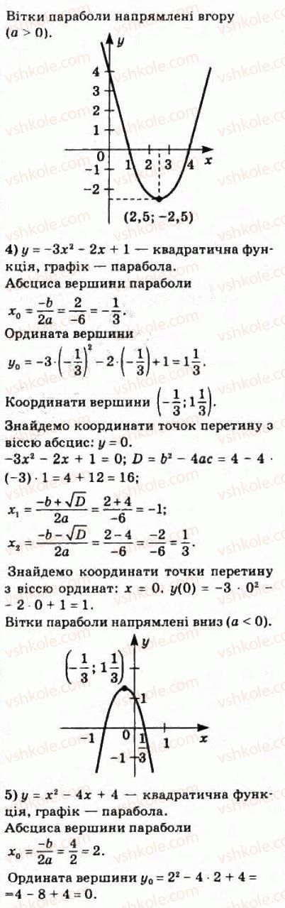 фото задание 52 - § 3. функціональні залежності - розділ 1. функції, їхні властивості та графіки