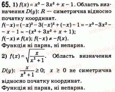 фото задание 65 - § 4. основні властивості функцій - розділ 1. функції, їхні властивості та графіки