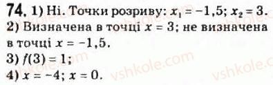 фото задание 74 - § 4. основні властивості функцій - розділ 1. функції, їхні властивості та графіки