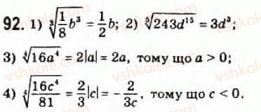 фото задание 92 - § 5. корені n-го степеня - розділ 1. функції, їхні властивості та графіки