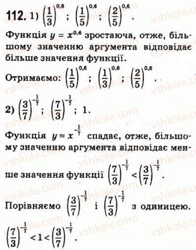 фото задание 112 - § 6. степеневі функції з раціональними показниками - розділ 1. функції, їхні властивості та графіки