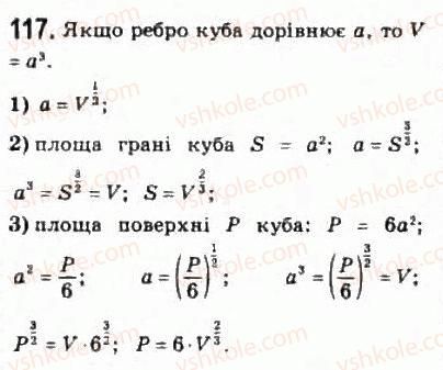 фото задание 117 - § 6. степеневі функції з раціональними показниками - розділ 1. функції, їхні властивості та графіки