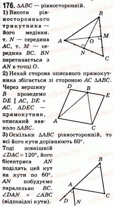 фото задание 176 - § 10. зображення фігур у стереометрії - розділ 2. паралельність прямих і площин