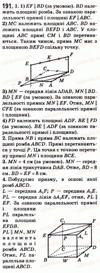 фото задание 191 - § 11. паралельність прямих і площин - розділ 2. паралельність прямих і площин