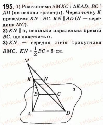 фото задание 195 - § 11. паралельність прямих і площин - розділ 2. паралельність прямих і площин