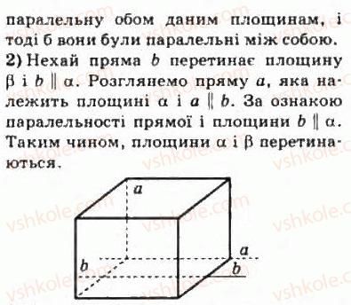фото задание 198 - § 11. паралельність прямих і площин - розділ 2. паралельність прямих і площин