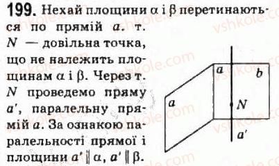 фото задание 199 - § 11. паралельність прямих і площин - розділ 2. паралельність прямих і площин