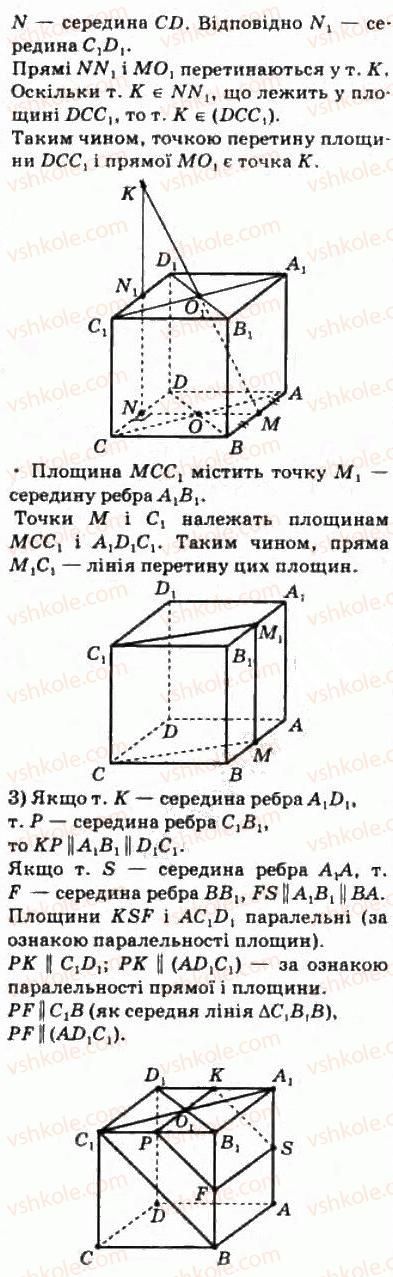 фото задание 207 - § 12. паралельність площин - розділ 2. паралельність прямих і площин