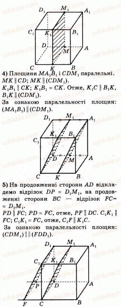 фото задание 209 - § 12. паралельність площин - розділ 2. паралельність прямих і площин