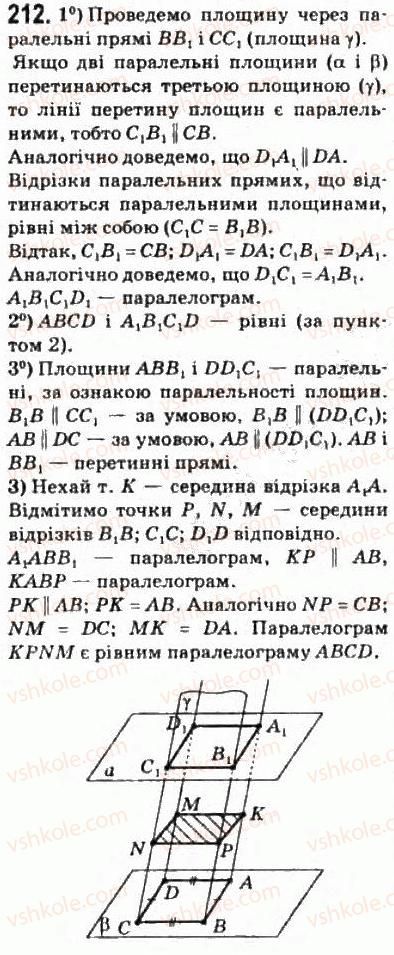 фото задание 212 - § 12. паралельність площин - розділ 2. паралельність прямих і площин