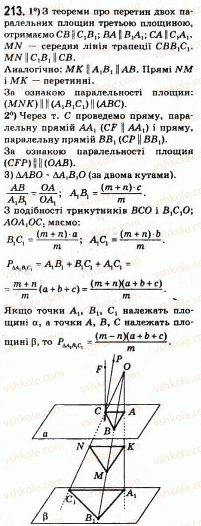 фото задание 213 - § 12. паралельність площин - розділ 2. паралельність прямих і площин