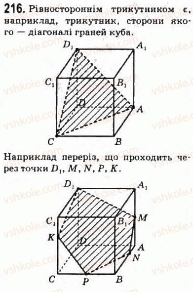 фото задание 216 - § 12. паралельність площин - розділ 2. паралельність прямих і площин
