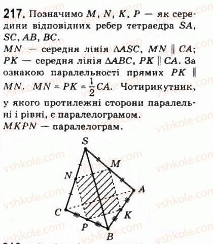 фото задание 217 - § 12. паралельність площин - розділ 2. паралельність прямих і площин