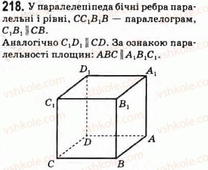 фото задание 218 - § 12. паралельність площин - розділ 2. паралельність прямих і площин